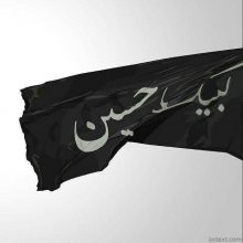 عکس پرچم لبیک یا حسین برای پروفایل