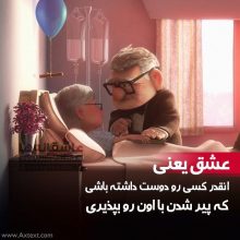 عکس نوشته عاشقانه عشق یعنی انقدر کسی رو دوست داشته باشی