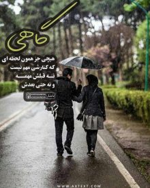 عکس نوشته عاشقانه گاهی هیچی جز همون لحظه ای که کنارشی مهم نیست