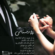 عکس نوشته عاشقانه یه بار جوری دستاشو گرفته بودم