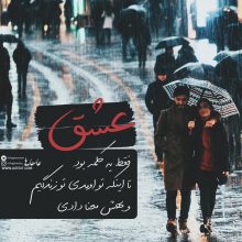 عکس نوشته عاشقانه عشق فقط یه کلمه بود تا اینکه تو اومدی