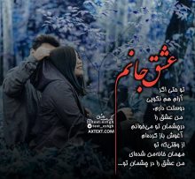 عکس نوشته عاشقانه عشق جانم تو حتی اگر آرام هم نگویی