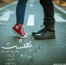 عکس نوشته عاشقانه به گمانم بهشت همین باشد