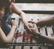 عکس نوشته هیچ میدانی زیباترین عاشقانه ات وقتیست…