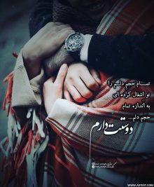 عکس نوشته عاشقانه تمام حجم دلم را تو اشغال کرده ای
