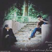 عکس نوشته عاشقانه همه میگن دوستت داشته باشم