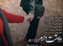 عکس نوشته عاشقانه عشق یعنی من که درمانم تویی