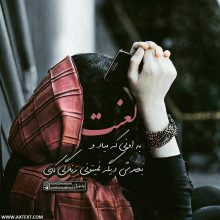 عکس نوشته لعنت به اونی که میاد و  بعدش دیگه نمیتونی زندگی کنی