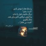 عکس نوشته غمگین شبت بخیر دیگر حلاوت قبل را ندارد