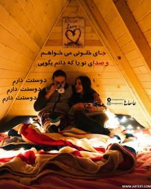 عکس نوشته عاشقانه جای خلوتی می خواهم و صدای تو را