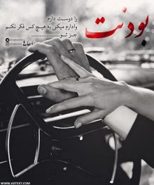 عکس نوشته عاشقانه وادارم میکنی به هیچ کس فکر نکنم جز تو